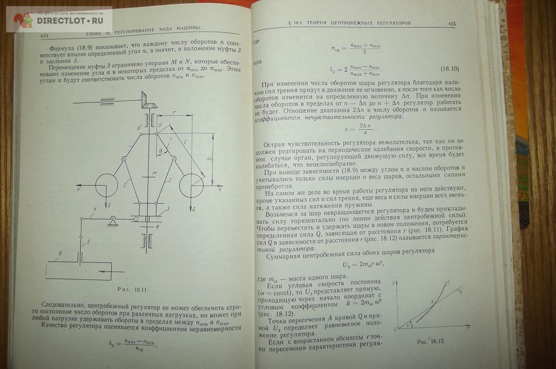 Машков А.А. Теория механизмов и машин купить в Курске цена 180 Р на  DIRECTLOT.RU - Книги по теме работы с металлом и материалами продам