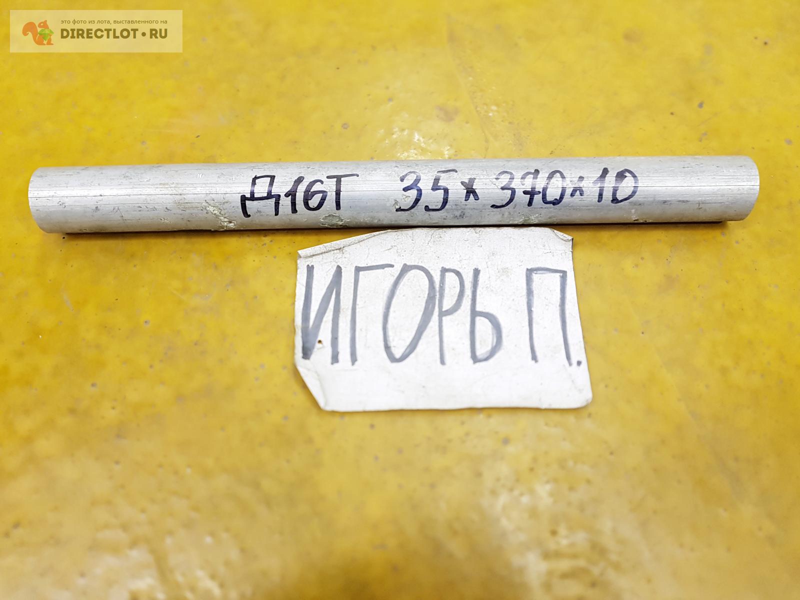 Алюминий Д16Т труба ( дюраль ) ф 35мм*L 370мм*S 10мм. купить в Москве ...