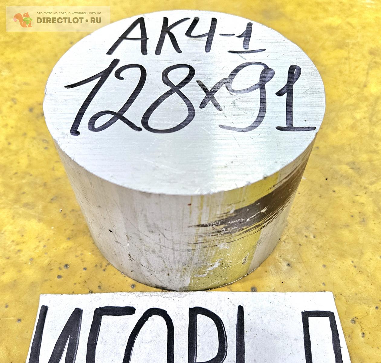 Алюминий АК4-1 круг ( заготовка, кругляк ) ф 128мм *L 91мм купить в ...