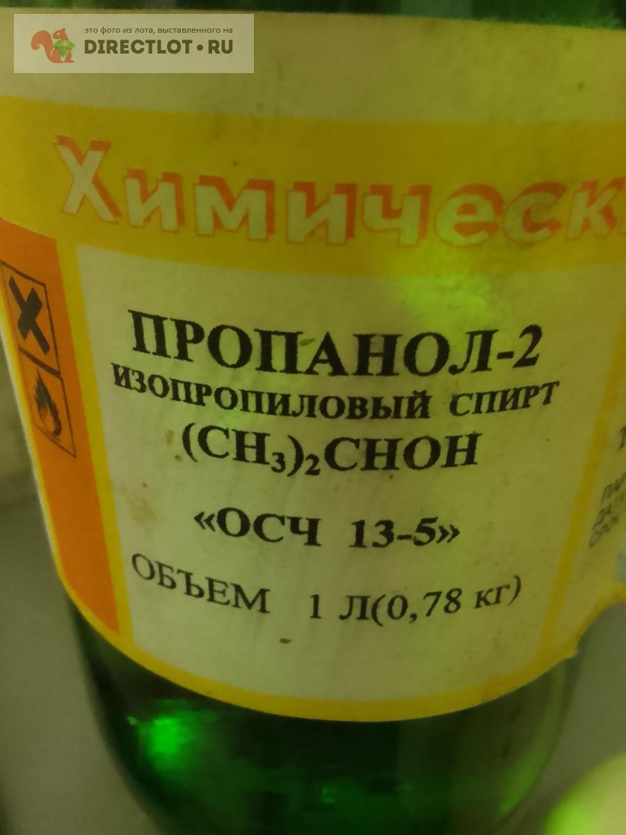 Спирт изопропиловый (изопропанол ,пропанол-2)-1000мл особой чистоты .