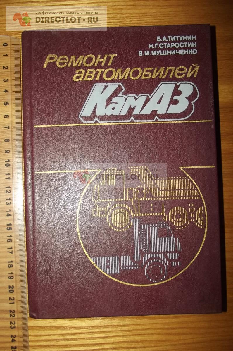 Руководство по ремонту и техническому обслуживанию КамАЗ-5320