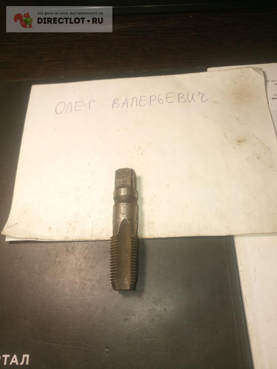 Метчик трубный 1/2\" . Лот # 3 . купить в Твери цена 100 Р на DIRECTLOT ...