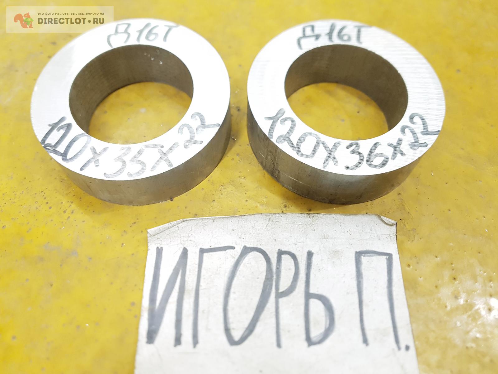 Алюминий Д16Т труба ( дюраль, кольцо ) ф 120мм*L 35-36мм* 22мм. купить ...