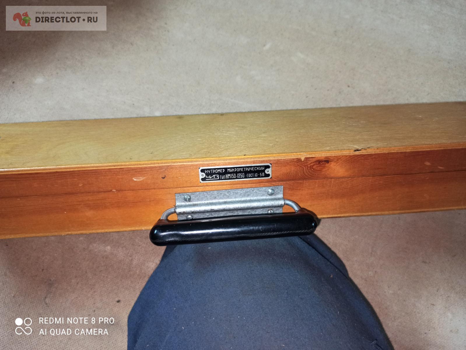 Нутромер НМ 1250 ГОСТ 10-58 лот 1 купить в Иваново цена 47000 Р на ...
