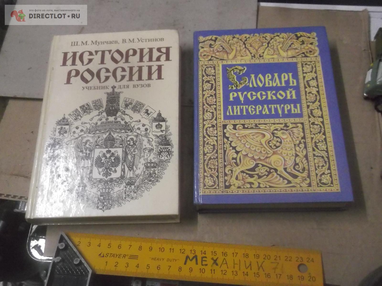2 книги о РОССИИ купить в Омске цена 100 Р на DIRECTLOT.RU ...