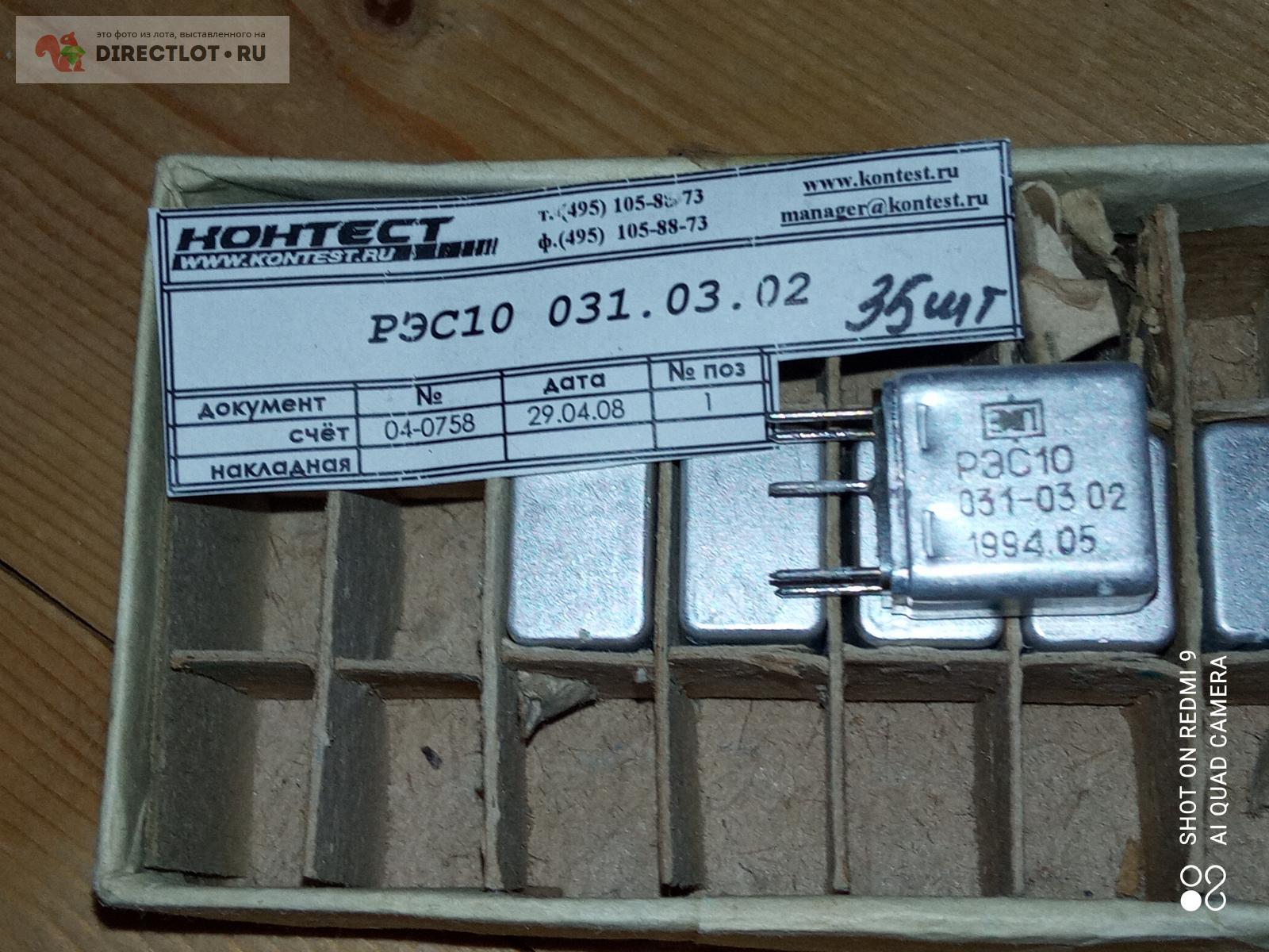 Реле РЭС10 031-03 02 купить в Жуковском цена 40,00 Р на DIRECTLOT.RU ...