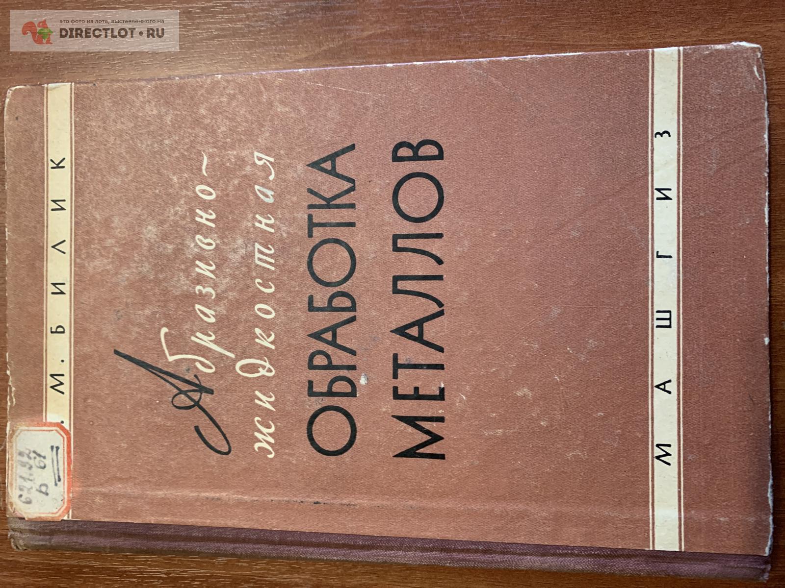 Абразивно-жидкостная обработка металлов купить в Нижнем Новгороде цена ...