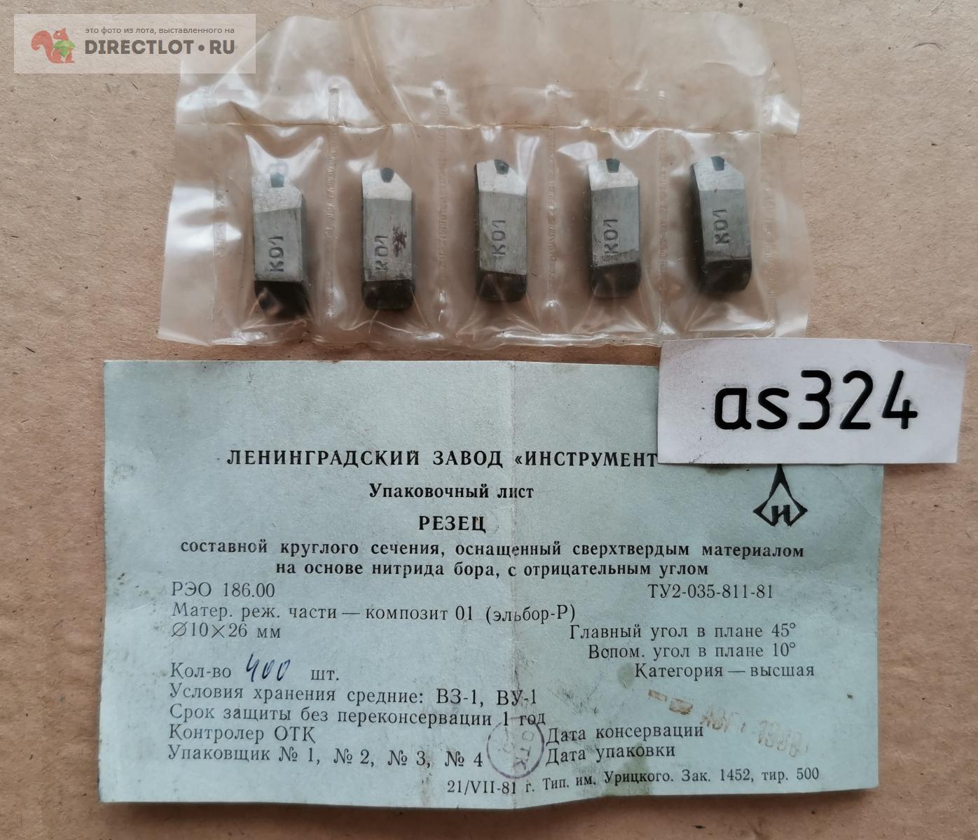 Резец-вставка эльборовый круглого сечения РЭО186.00 d10х26мм угол 45 ...