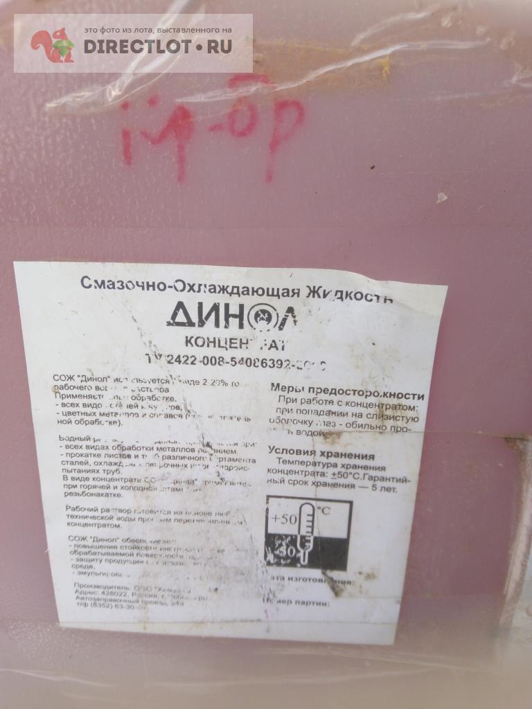 СОЖ концентрат купить в Великом Новгороде цена 4000 Р на DIRECTLOT.RU ...