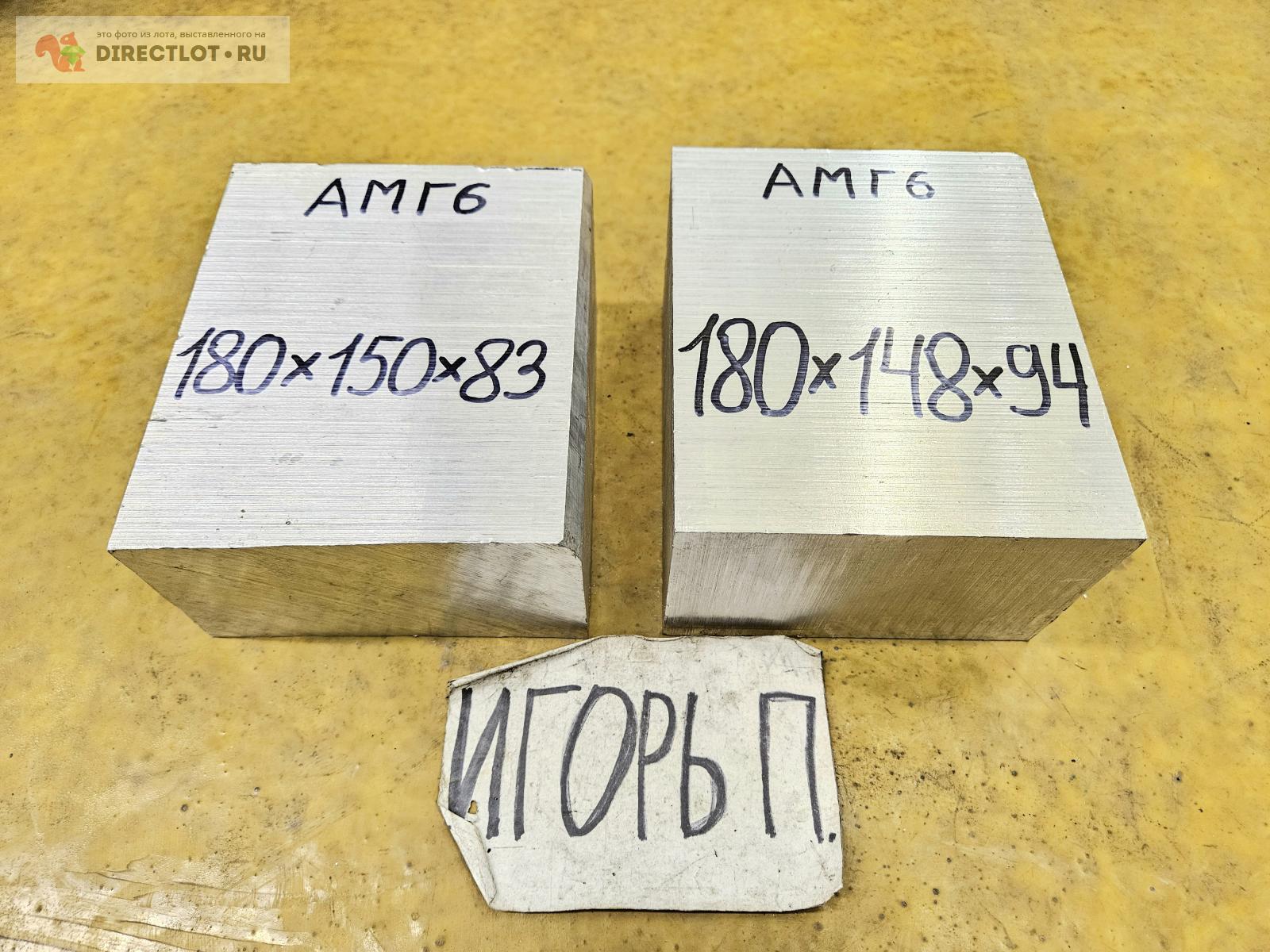 Алюминий АМГ6 плита ( заготовка, брусок ) 180мм* 148-150мм* 83-94мм ...
