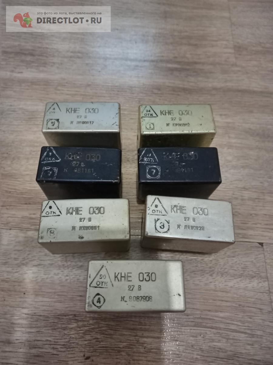 Реле КНЕ-030. Все одним лотом. купить в Красноярске цена 1000 Р на ...