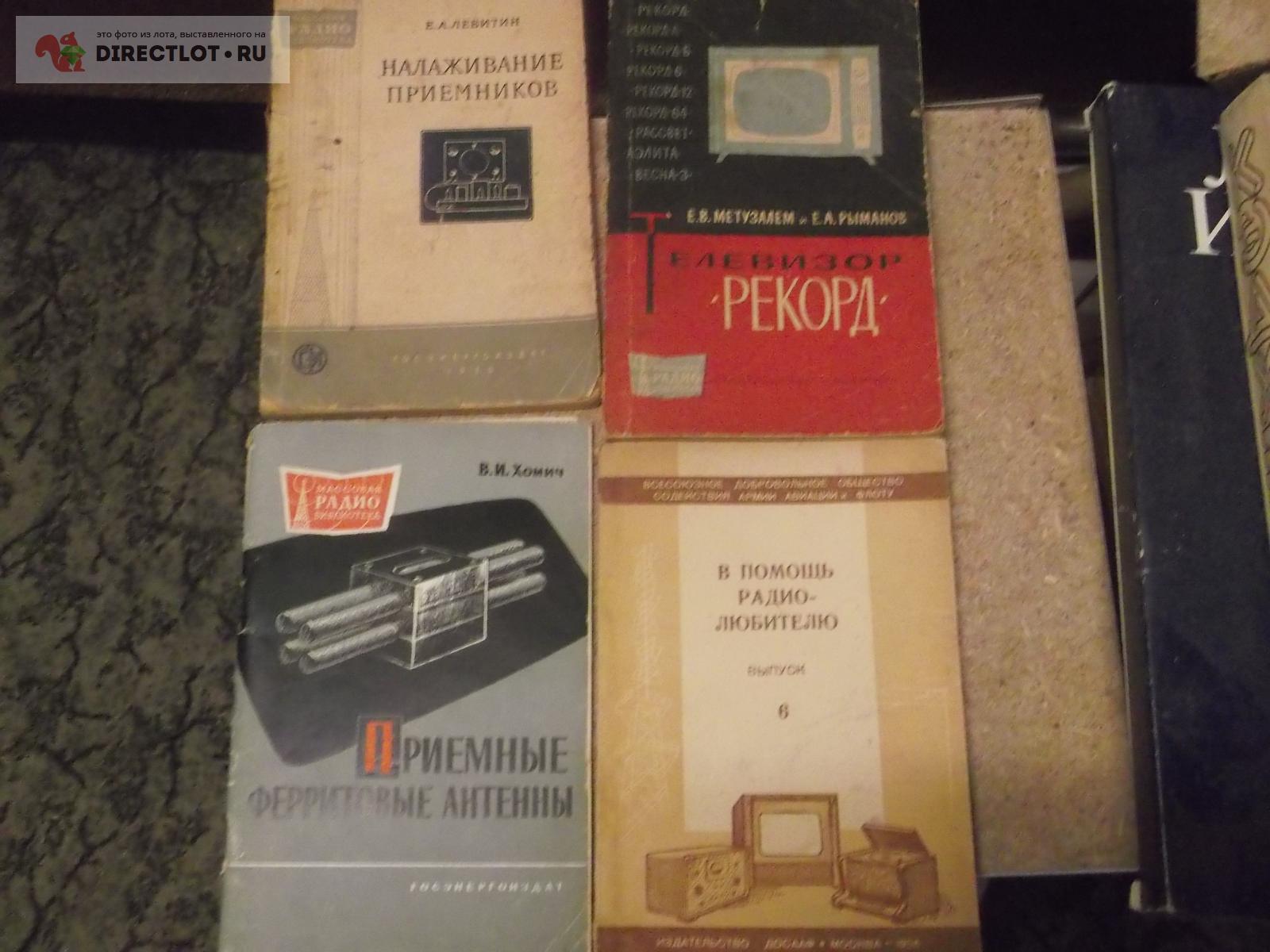 4 книги о радио СССР купить в Омске цена 150 Р на DIRECTLOT.RU - Книги ...