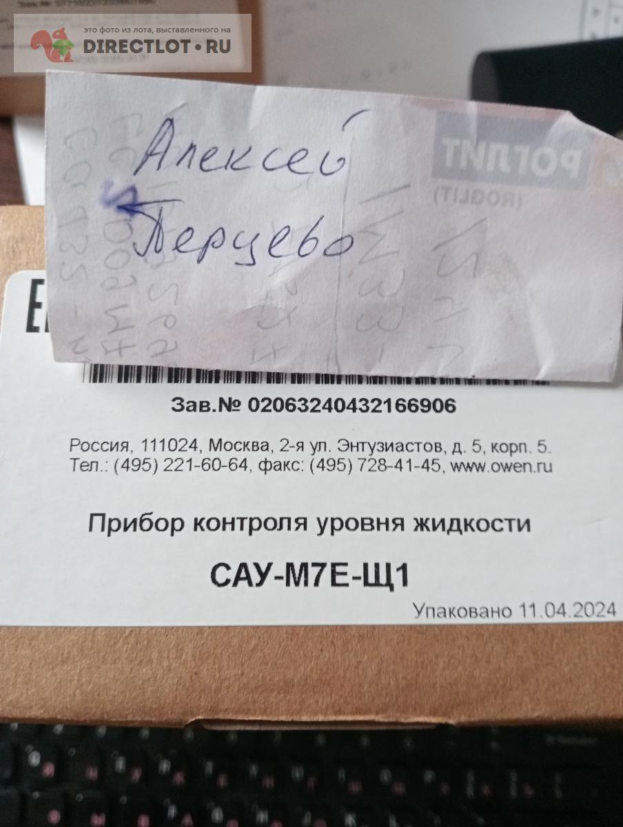 Прибор контроля уровня жидкости ОВЕН САУ-М7Е-Щ1 купить в Калуге цена ...
