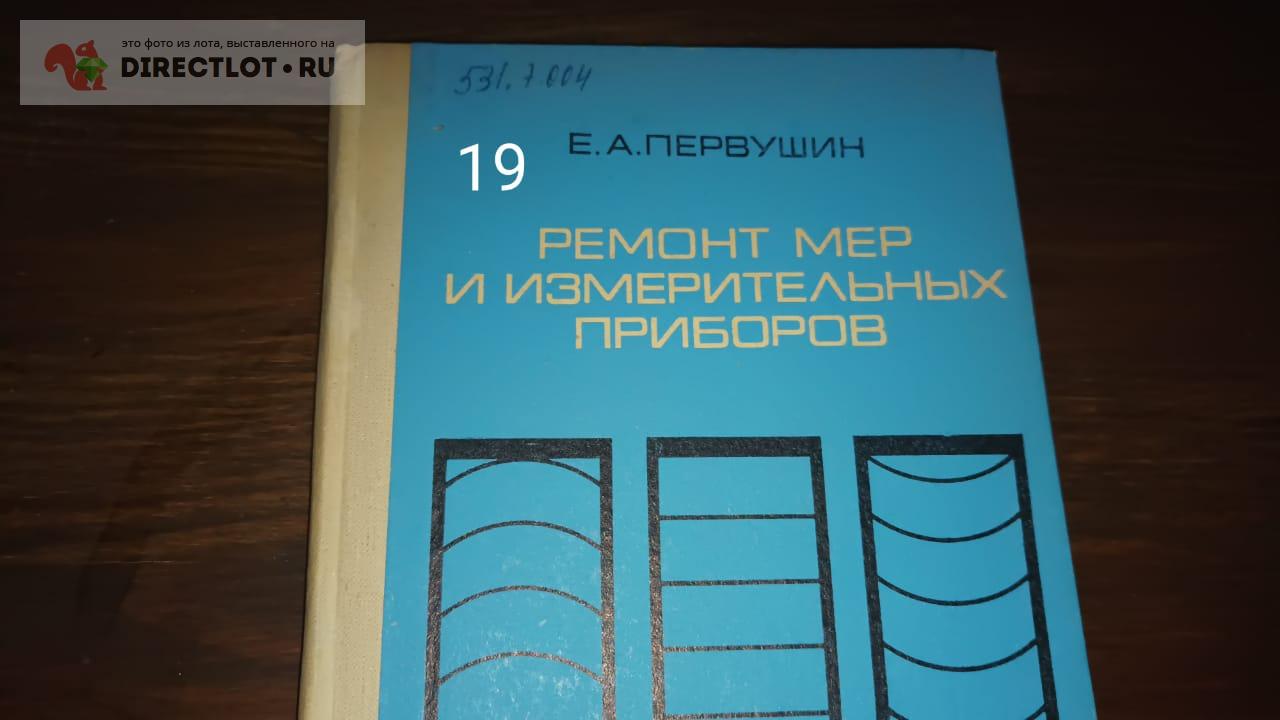 Ремонт мер и измерительных приборов купить в Екатеринбурге цена 190 Р ...