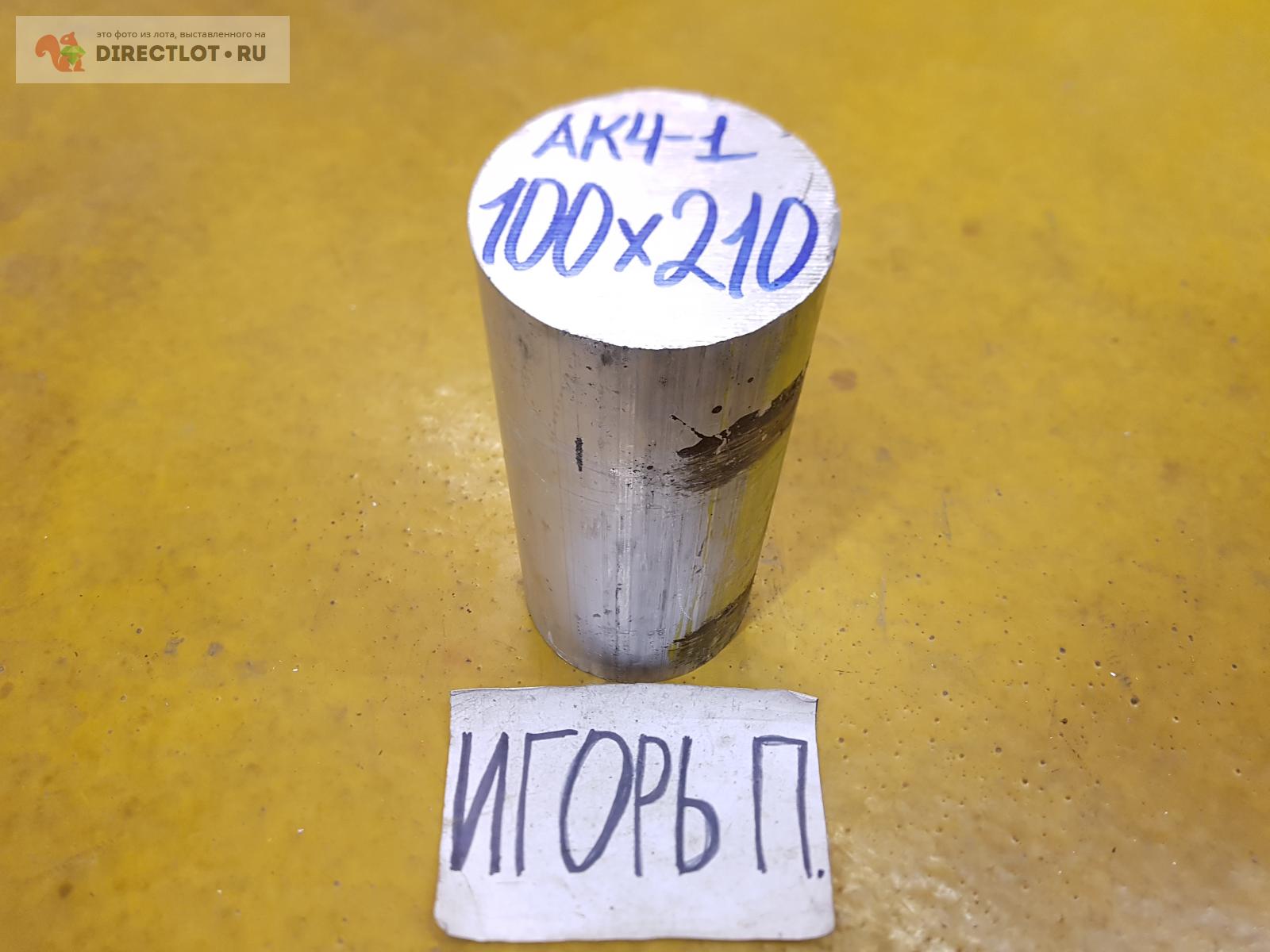 Алюминий АК4-1 круг (заготовка, кругляк) ф100мм.*L 210мм. купить в ...