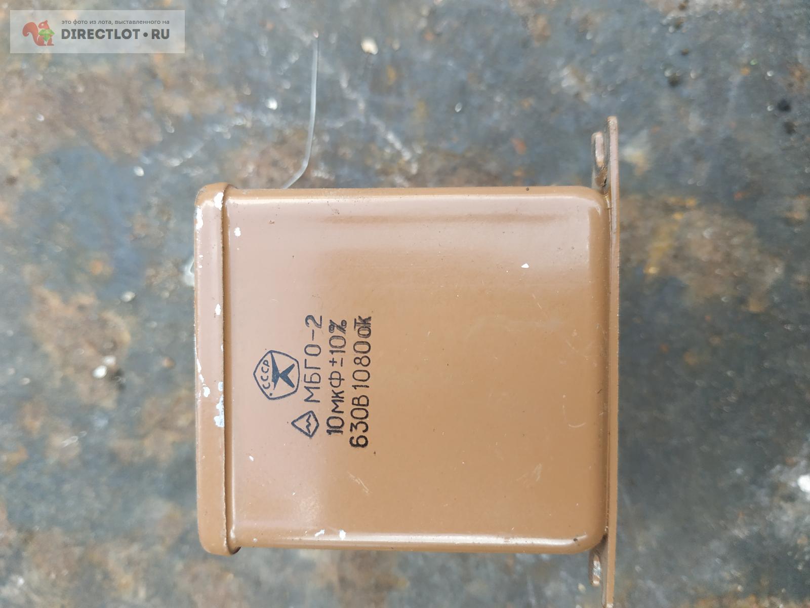 Конденсатор МГБО-2.10мкф 630В купить в Санкт-Петербурге цена 100 Р на ...