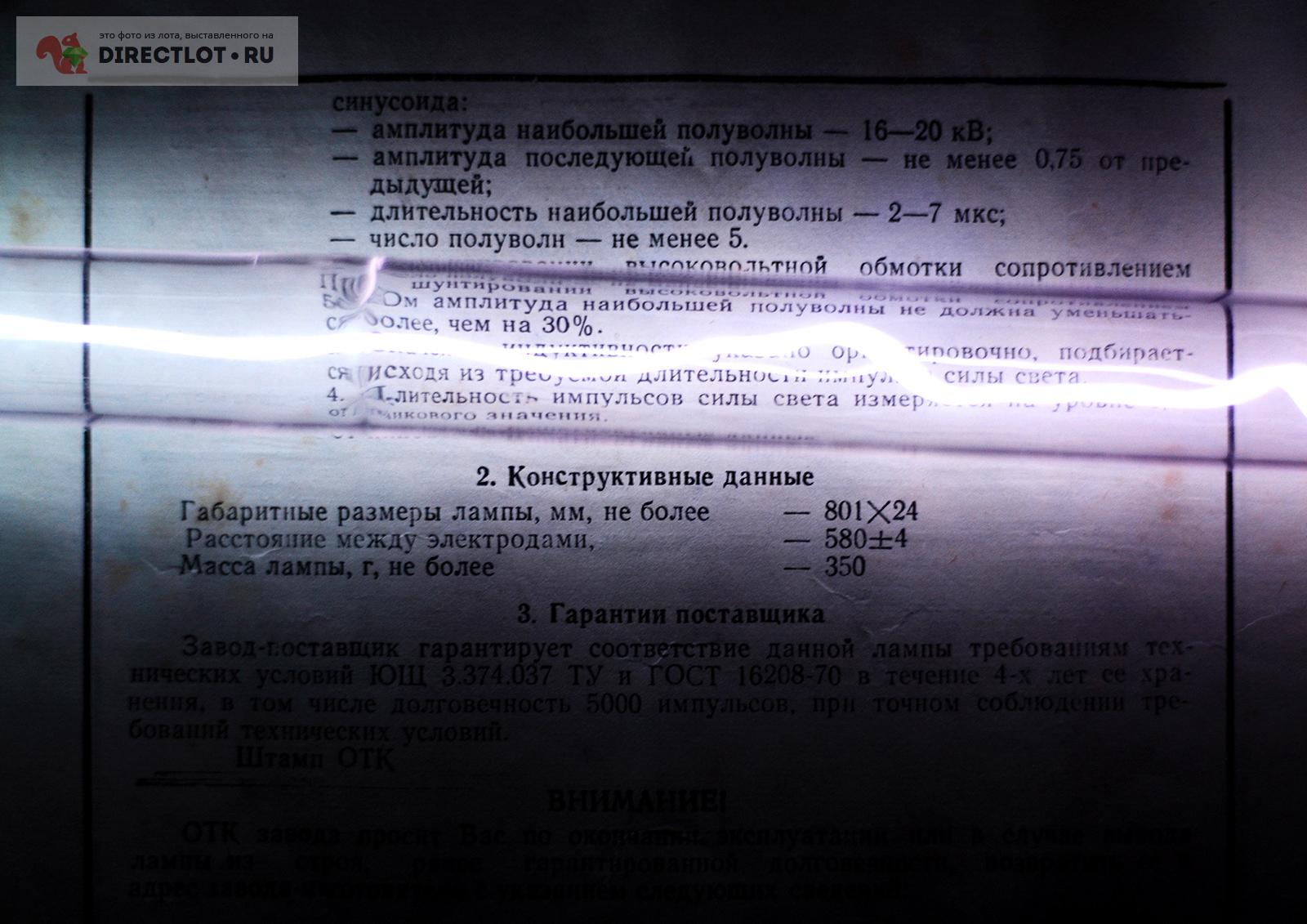 ИФП-20000 советская ксеноновая газоразрядная импульсная лампа для ...