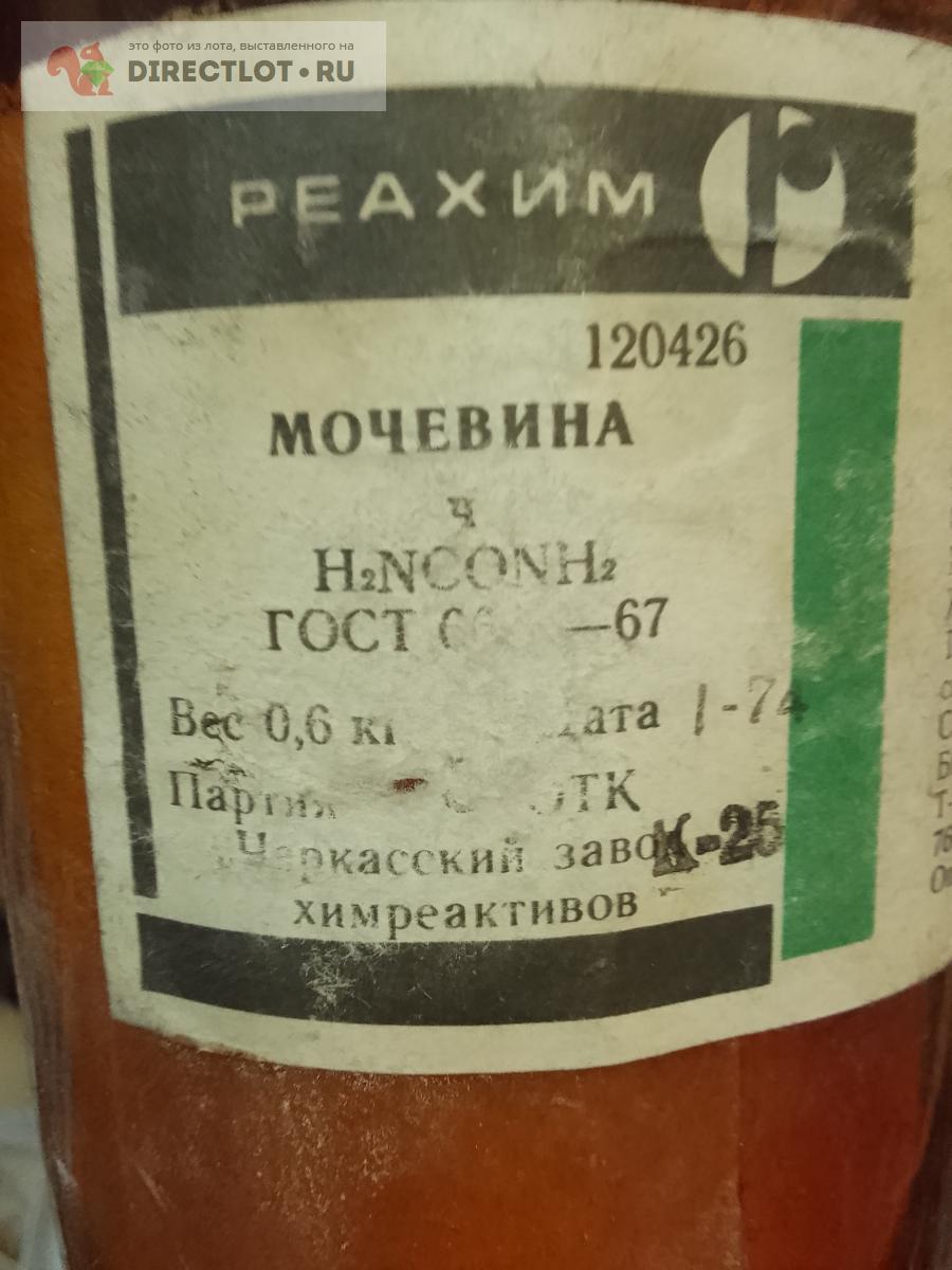 Мочевина ( карбамид) -600 грамм купить в Москве цена 230 Р на DIRECTLOT ...