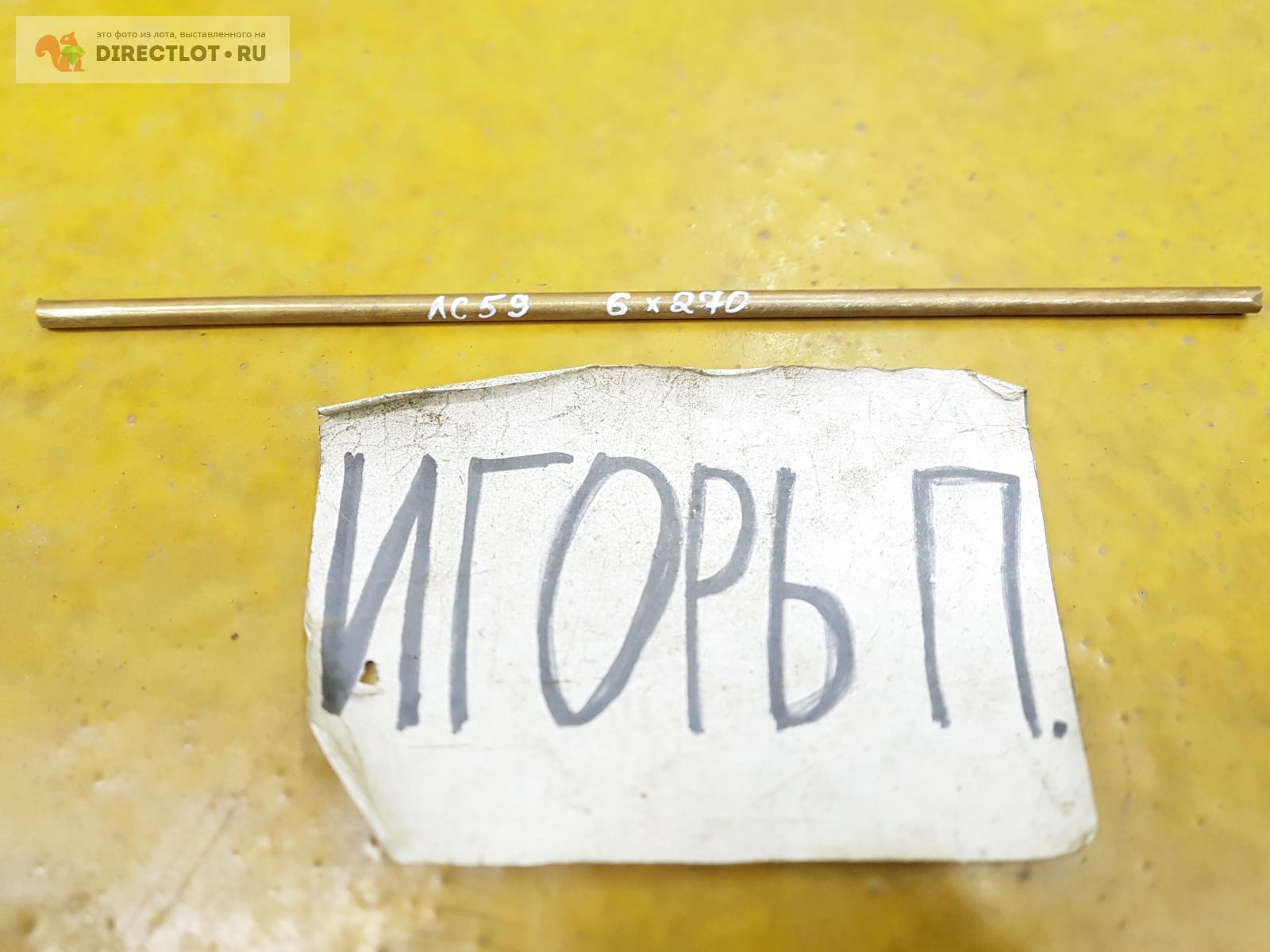 Латунь ЛС-59 круг ( заготовка, пруток ) ф 6мм*L 270мм. купить в Москве ...