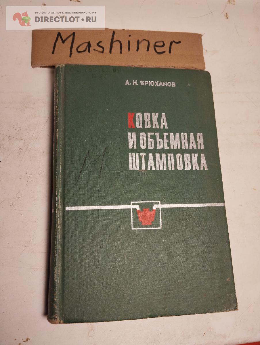 Художественная Ковка Книга Купить