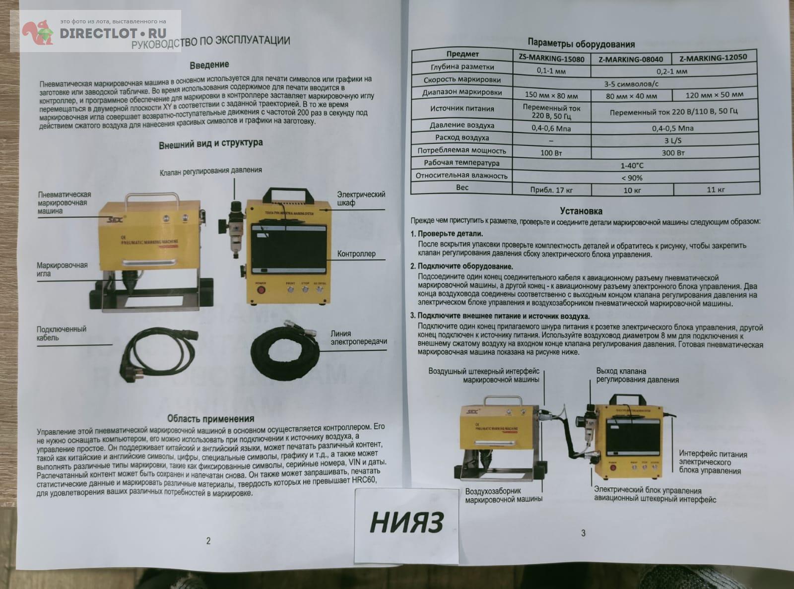 Пневматическая маркировочная машина купить в Набережных Челнах цена 132000  Р на DIRECTLOT.RU - Станки другие продам
