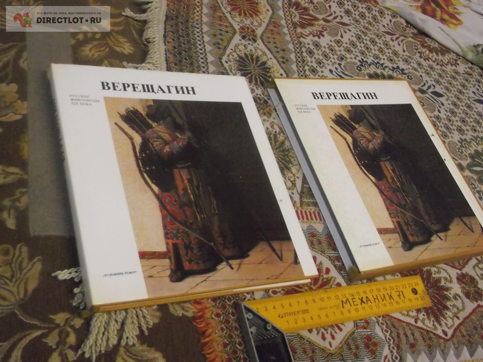 Альбом ВЕРЕЩАГИН купить в Омске цена 390 Р на DIRECTLOT.RU ...