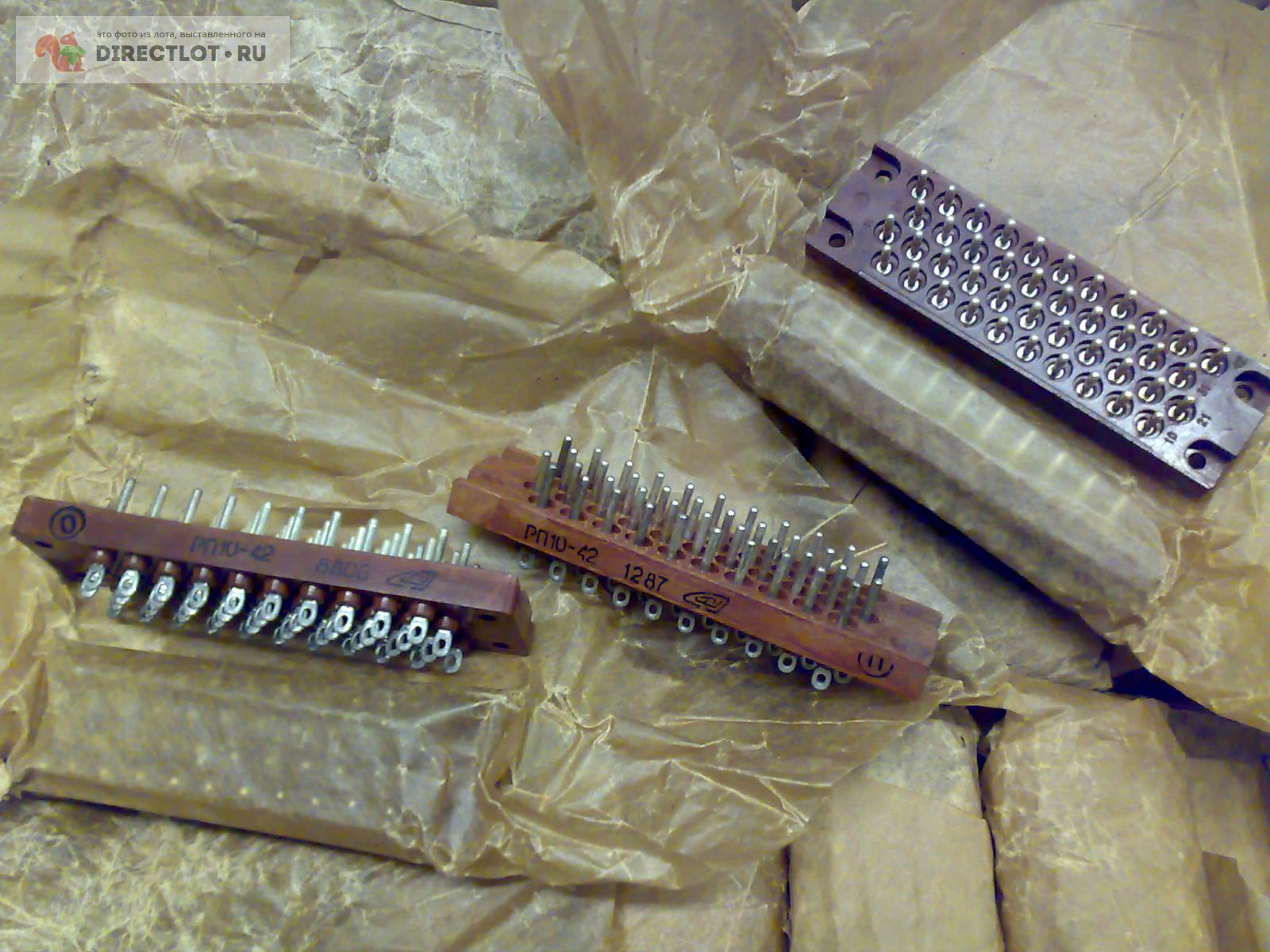 Разъём,вилка РП10-42 купить в Пензе цена 80,00 Р на DIRECTLOT.RU ...