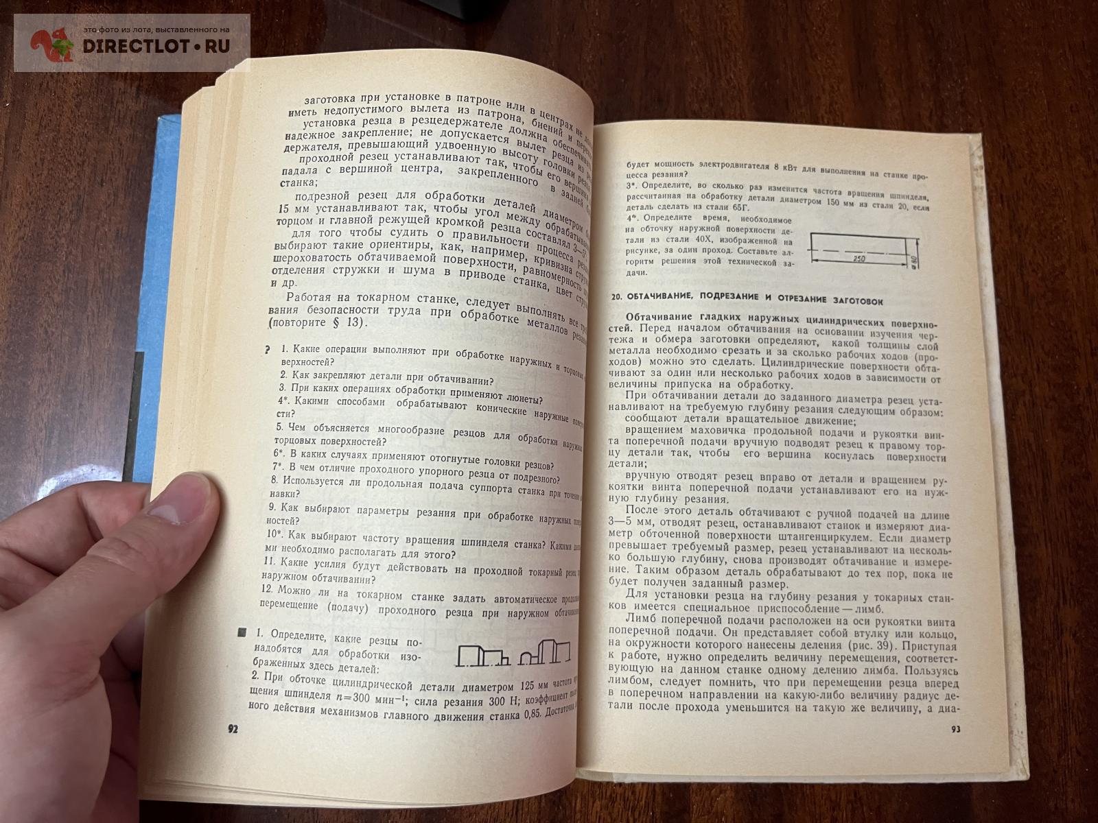 Токарное и фрезерное дело Лернер Лукьянов 2е издание 1990 купить в Москве  цена 400 Р на DIRECTLOT.RU - Книги по теме работы с металлом и материалами  продам