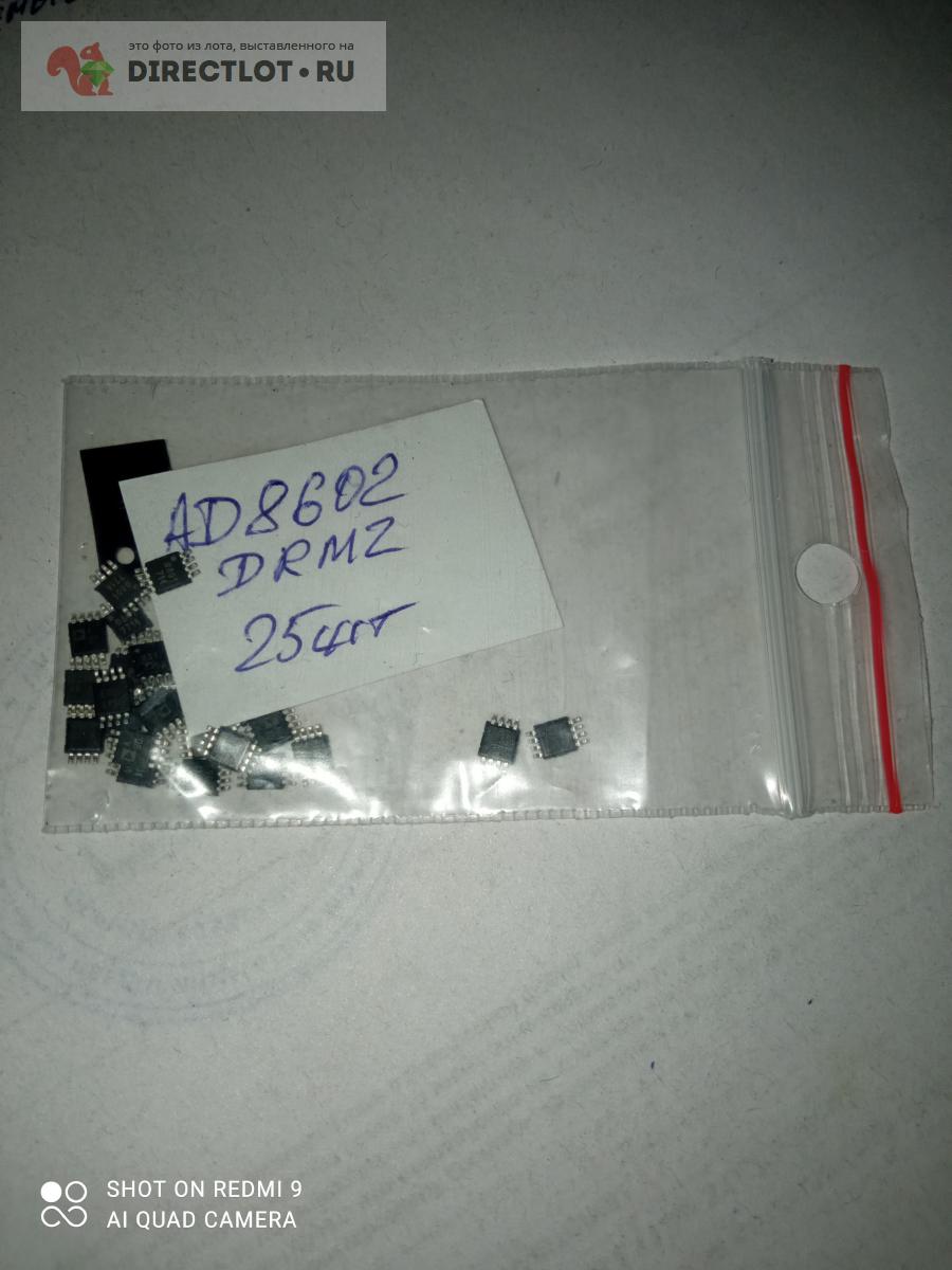 Операционный усилитель AD8602DRMZ купить в Жуковском цена 20,00 Р на ...