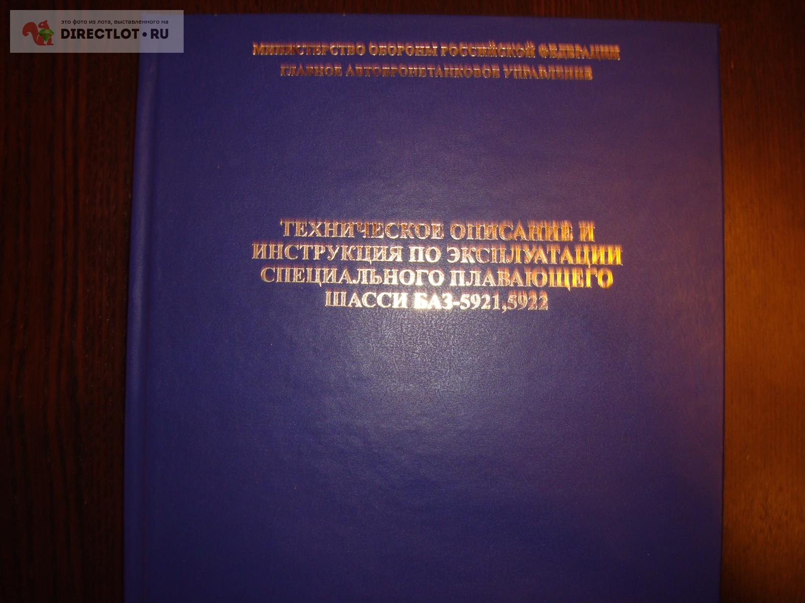 Книга Шасси БАЗ-5921, 5922 купить в Орехово-Зуево цена 500 Р на  DIRECTLOT.RU - Книги по теме работы с металлом и материалами продам