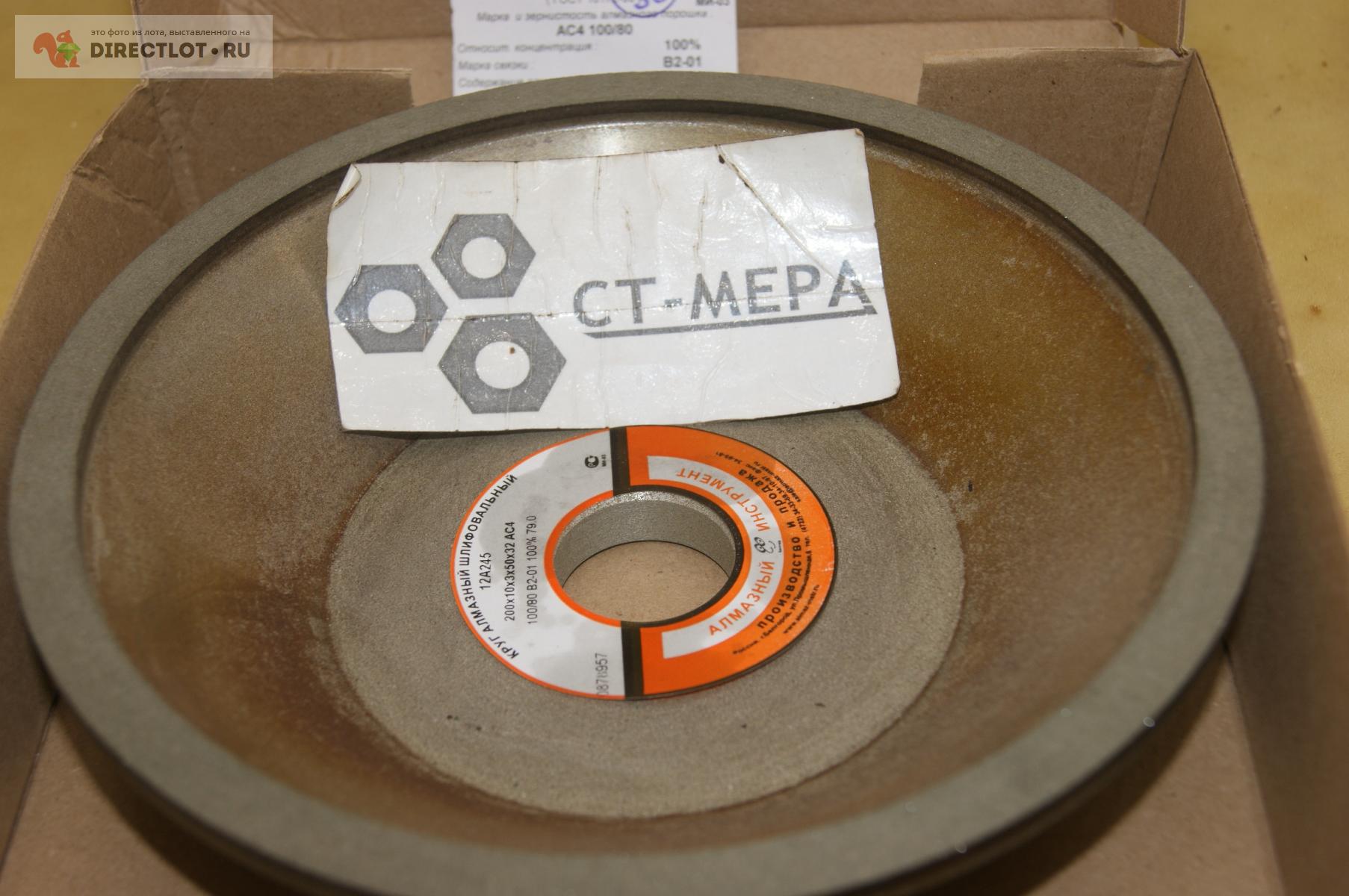 Круг алмазный шлиф. Чашка 12А245 200х10х3х50х32 ГОСТ 16172-90 АС4 100/ ...