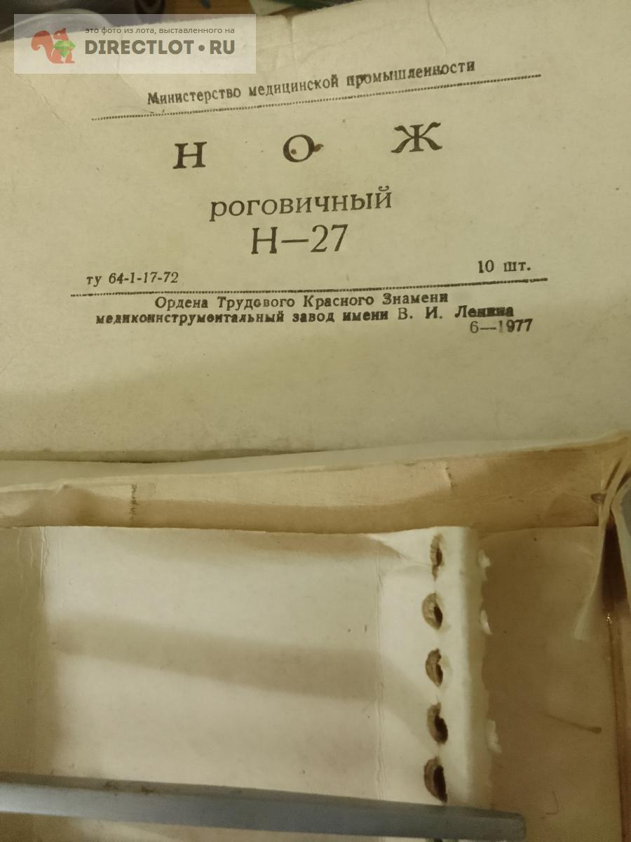 Нож (скальпель) роговичный медицинский-нержавеющая сталь купить в ...