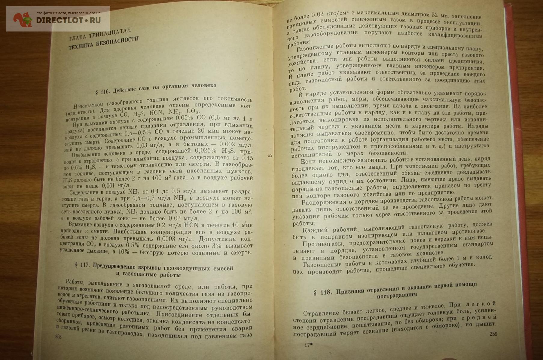 Кнпига Слесарь по обслуживанию газового оборудования промышленных  предприятий купить в Курске цена 100 Р на DIRECTLOT.RU - Книги по теме  работы с металлом и материалами продам