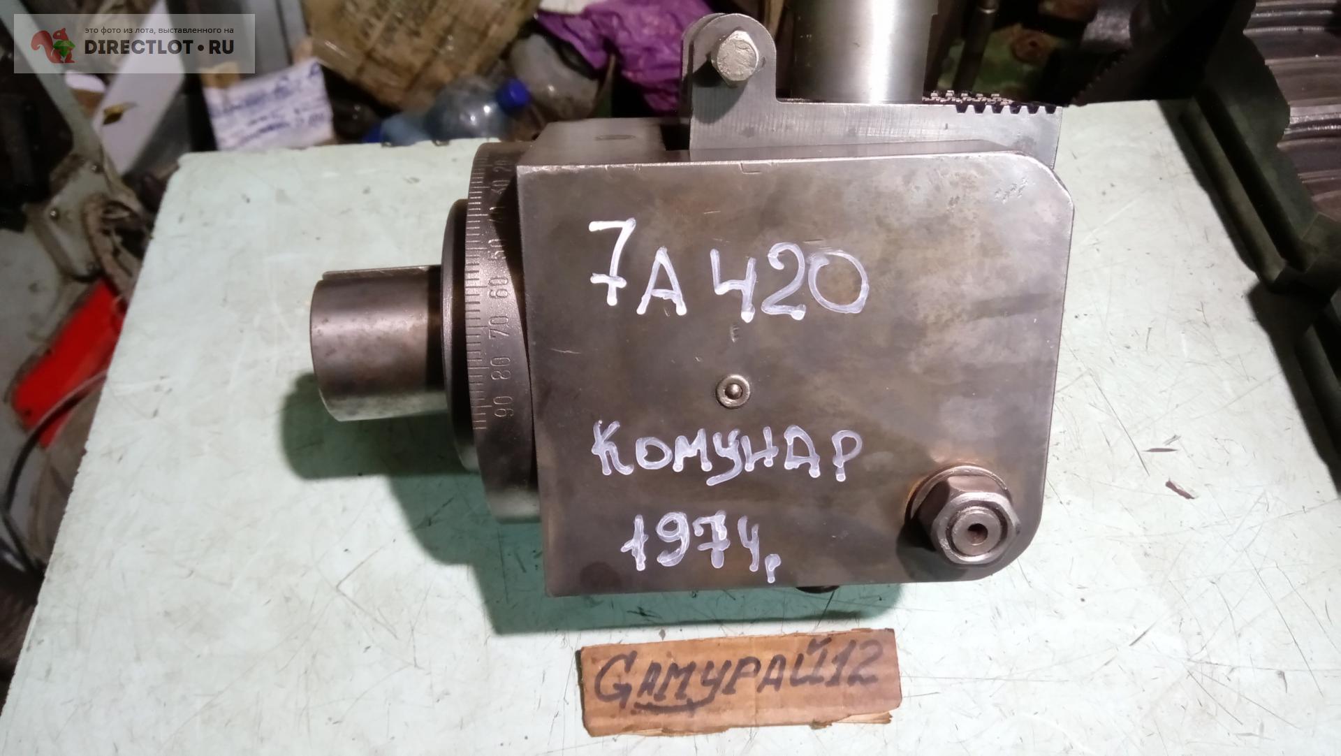 7а420 резцовая головка. купить в Севастополе цена 10000 Р на DIRECTLOT ...