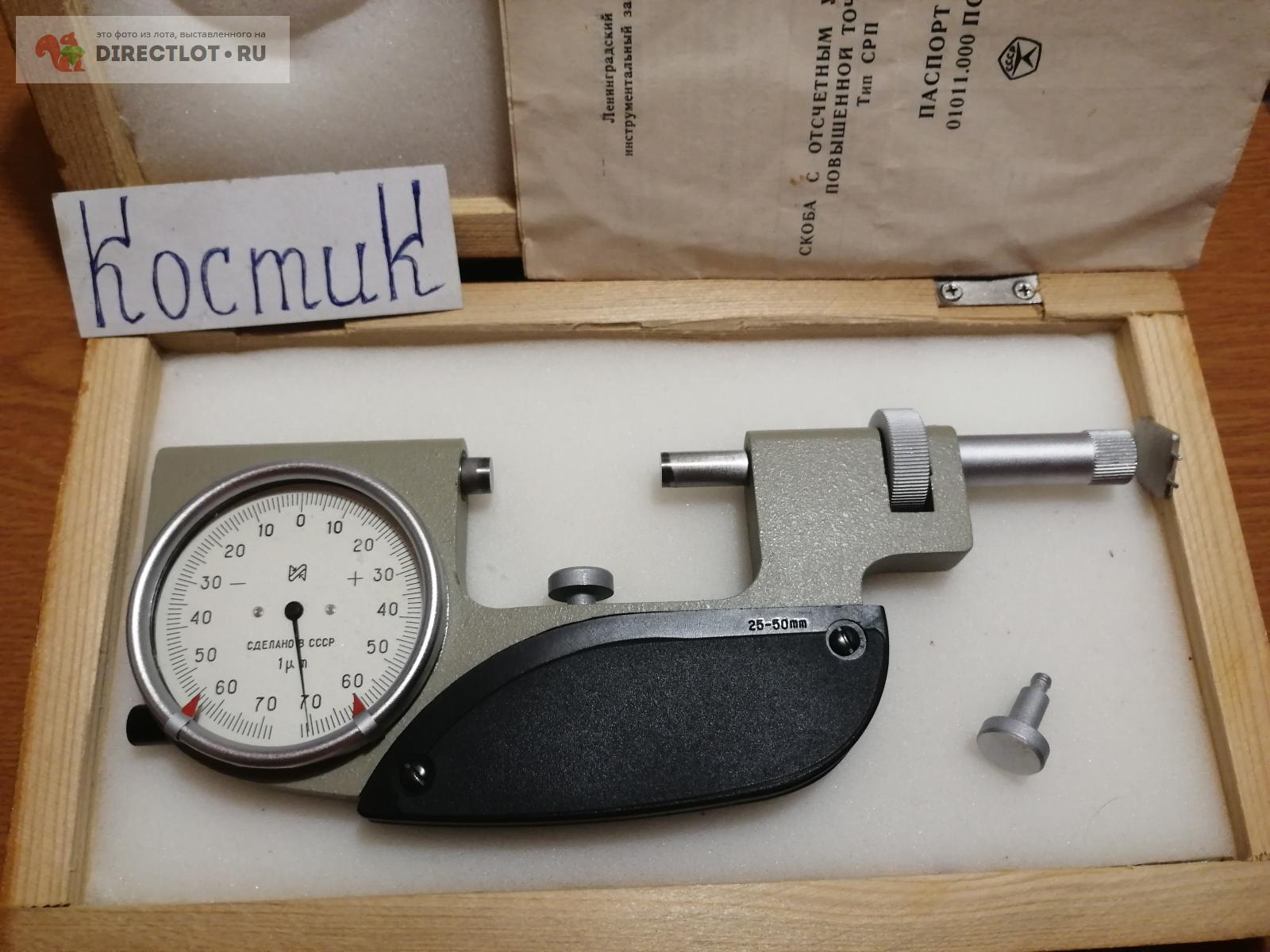 Скоба рычажная срп 25-50 Измерон купить в Нижнем Тагиле цена 12000 Р на ...