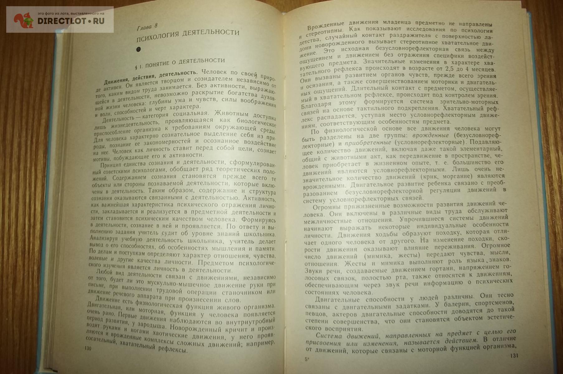 Богословский В.В., Степанов А.А., Виноградова А.Д. Общая психология купить  в Курске цена 150 Р на DIRECTLOT.RU - Художественная литература и НаучПоп  продам