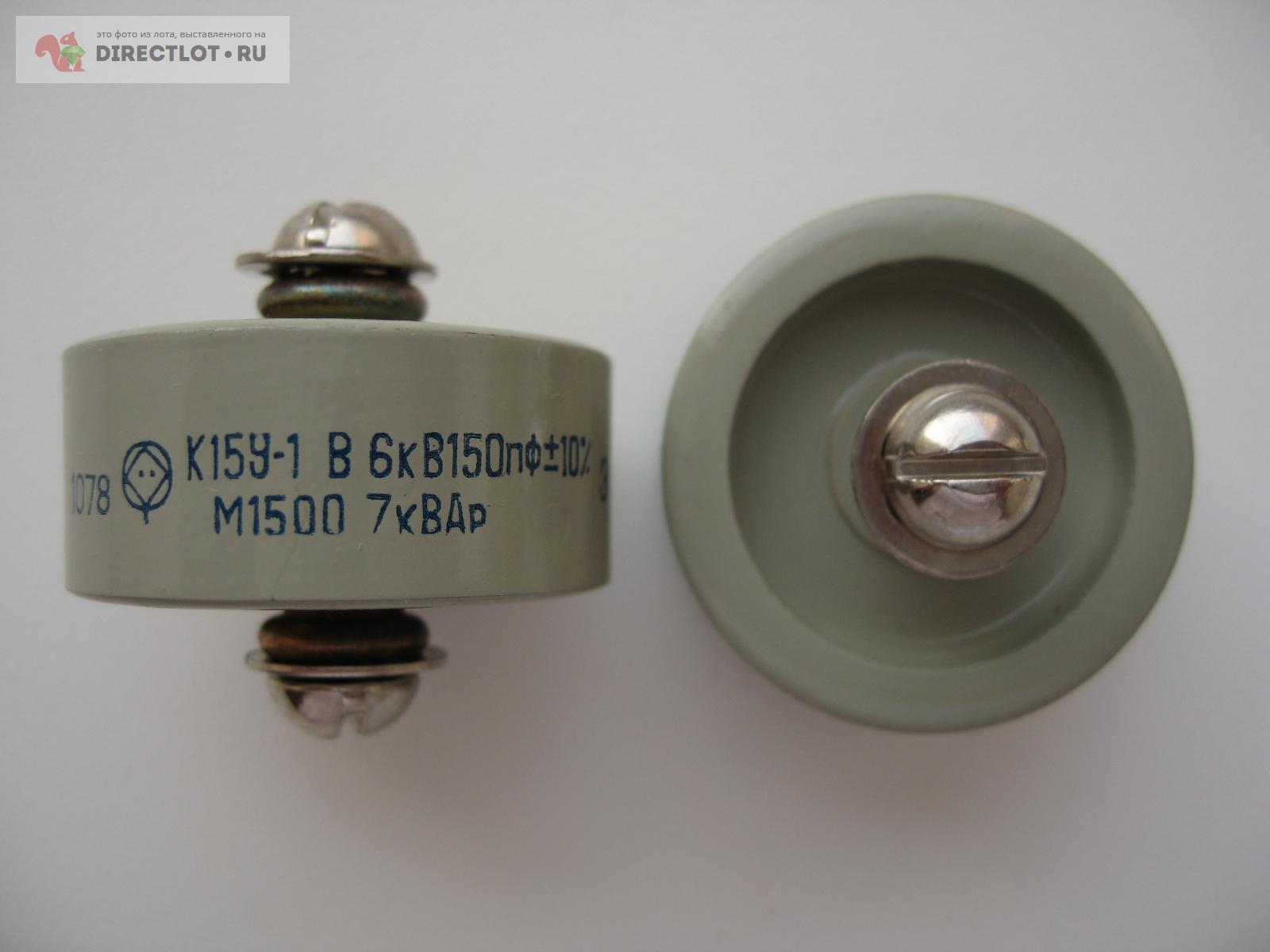 Конденсатор к15у 1
