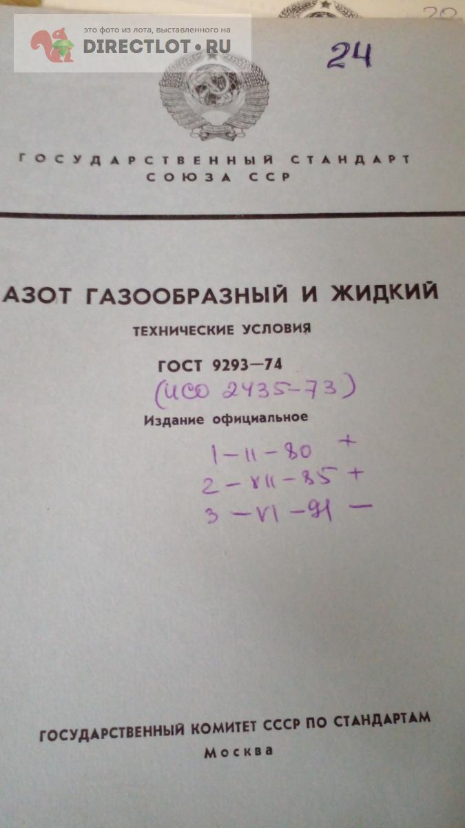 Гост. Азот Газообразный И Жидкий Купить В Москве Цена 100 Р На.