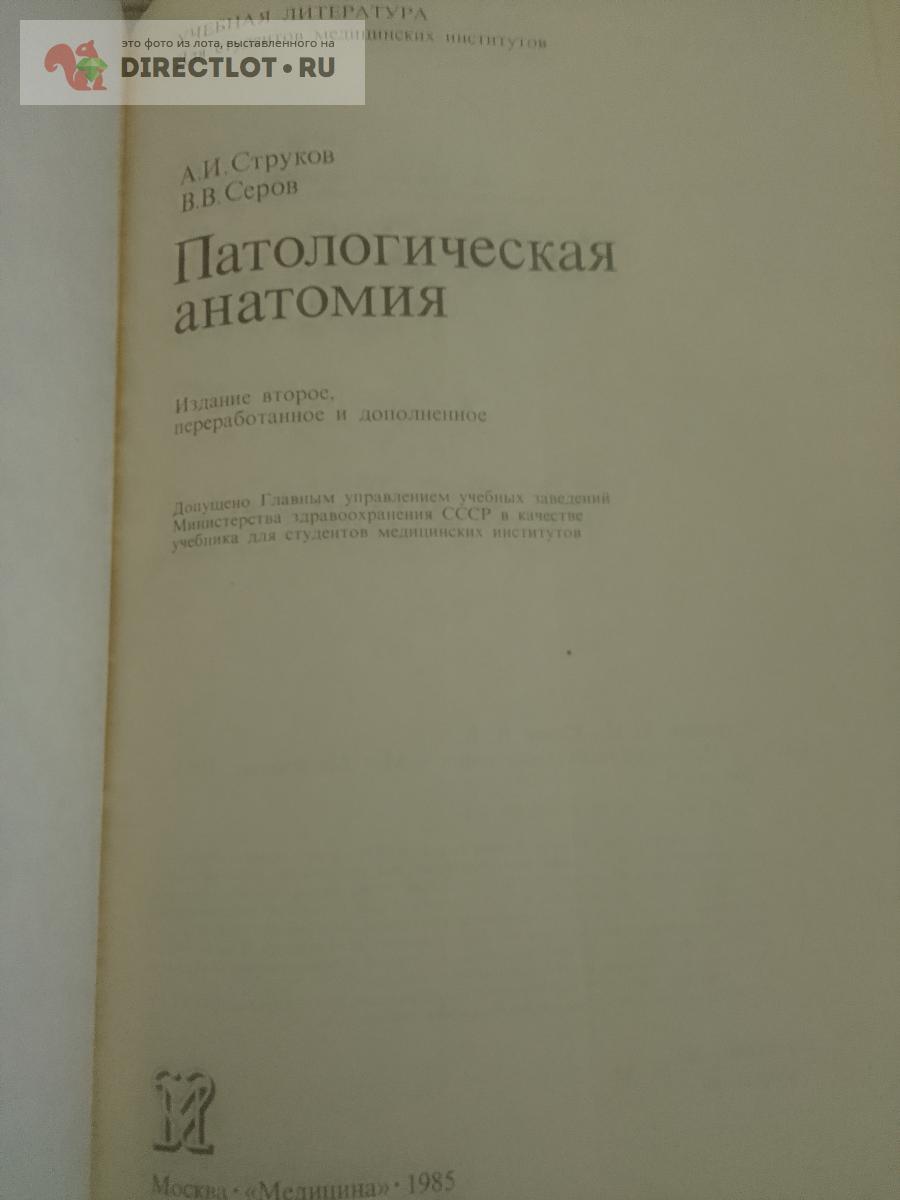 Струков патологическая анатомия