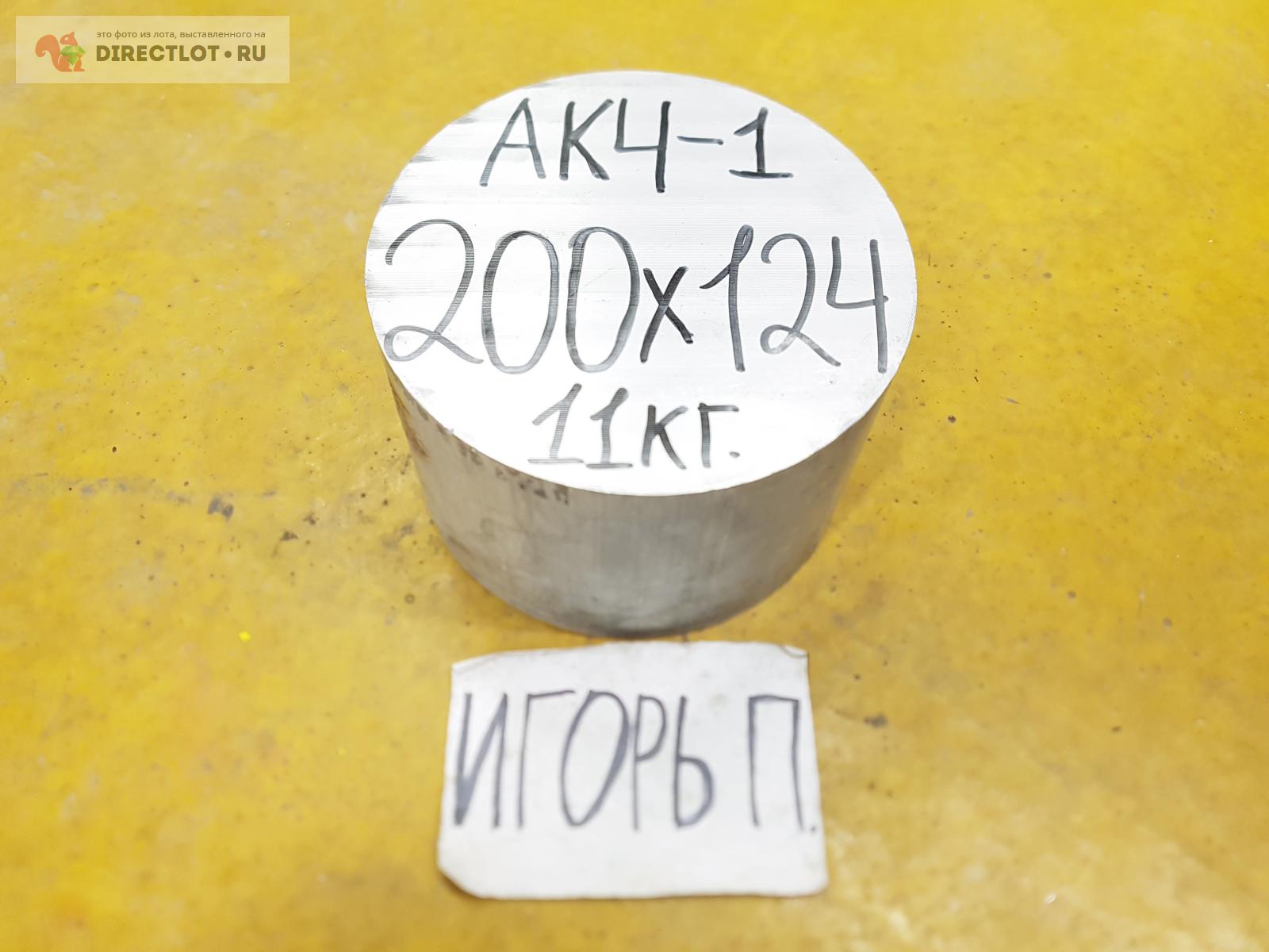 Алюминий АК4-1 круг ( заготовка ) ф 200мм*L 124мм. ВЕС 11КГ. купить в ...