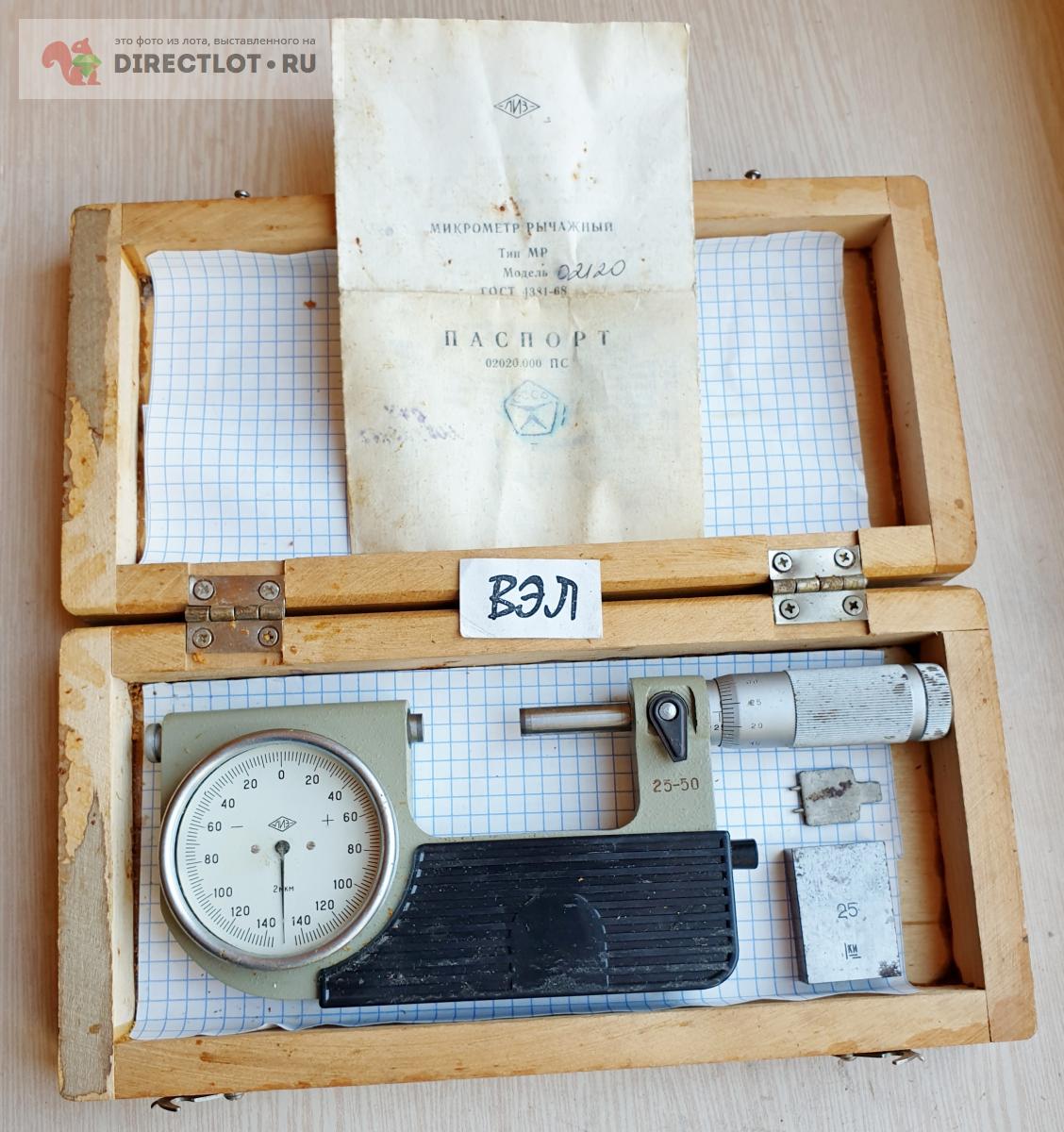 Микрометр рычажный МР 25-50, ЛИЗ, 0,002 мм купить в Ижевске цена 3500 Р ...