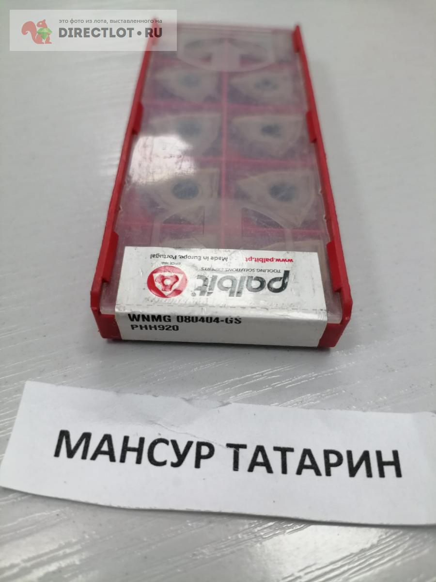 Пластина Palbit WNMG 080404 GS PHH920 купить в Набережных Челнах цена