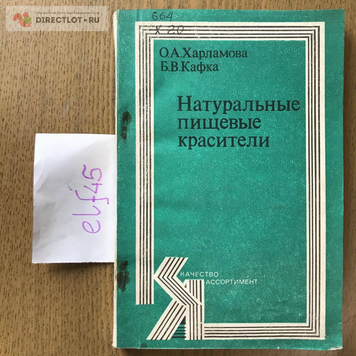 Книга "Натуральные пищевые красители" купить в Кургане цена 300 Р на ...