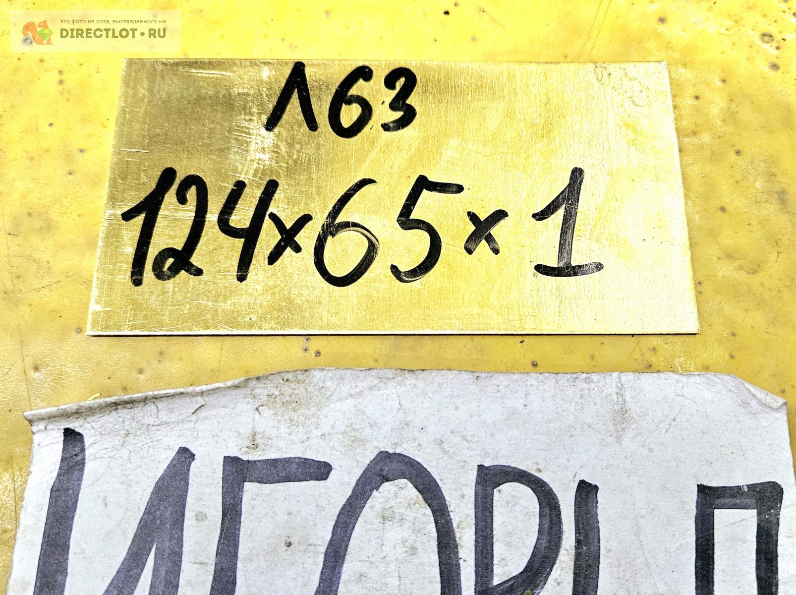 Латунь Л63 лист ( заготовка ) 124мм * 65мм * 1мм. купить в Москве цена ...