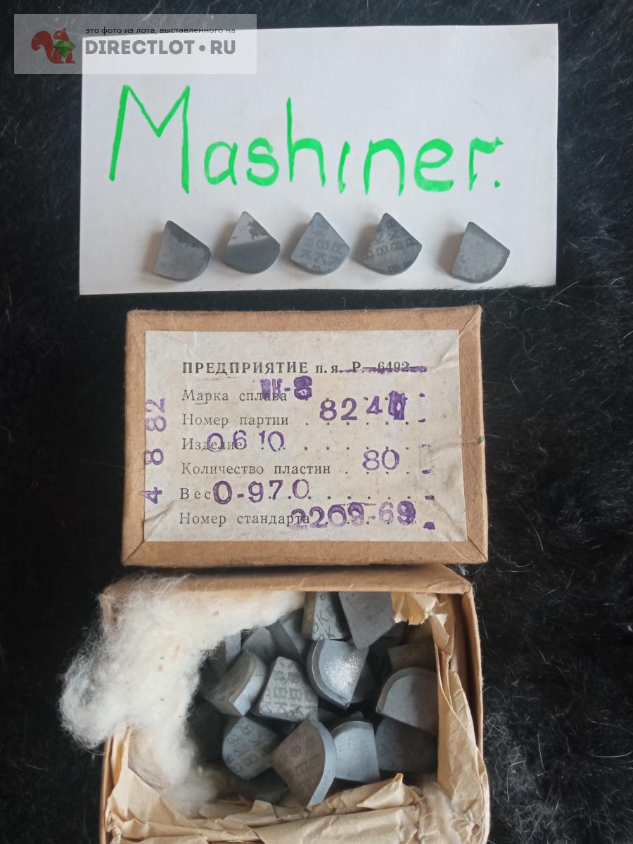 Пластина твердосплавная ВК8 расточного резца 13 большая 18х18х5мм СССР ...