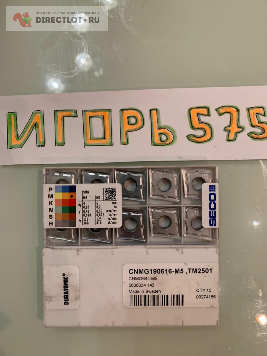 Пластины SECO CNMG190616-M5 TM2501 купить в Владимире цена 550 Р на