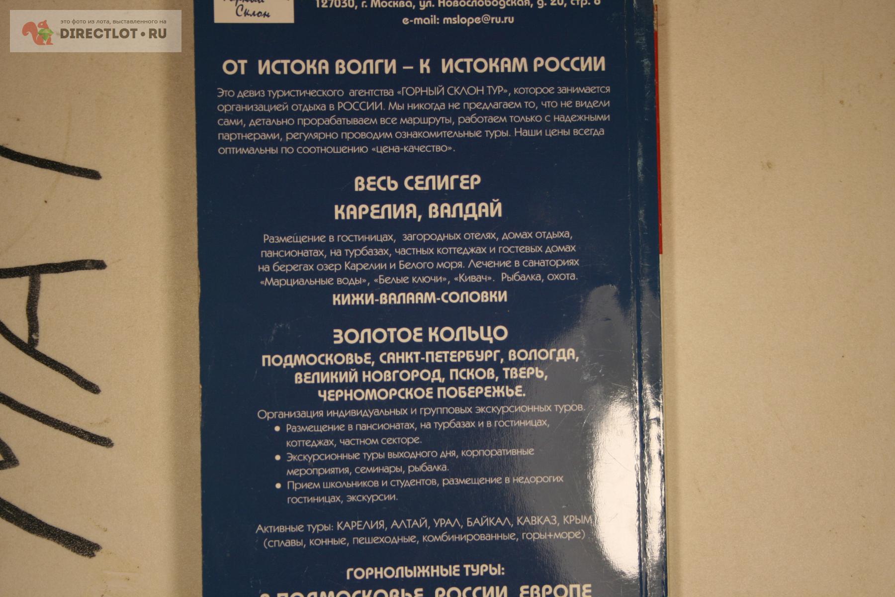 Тверская область 2005 купить в Твери цена 50,00 Р на DIRECTLOT.RU -  Художественная литература и НаучПоп продам