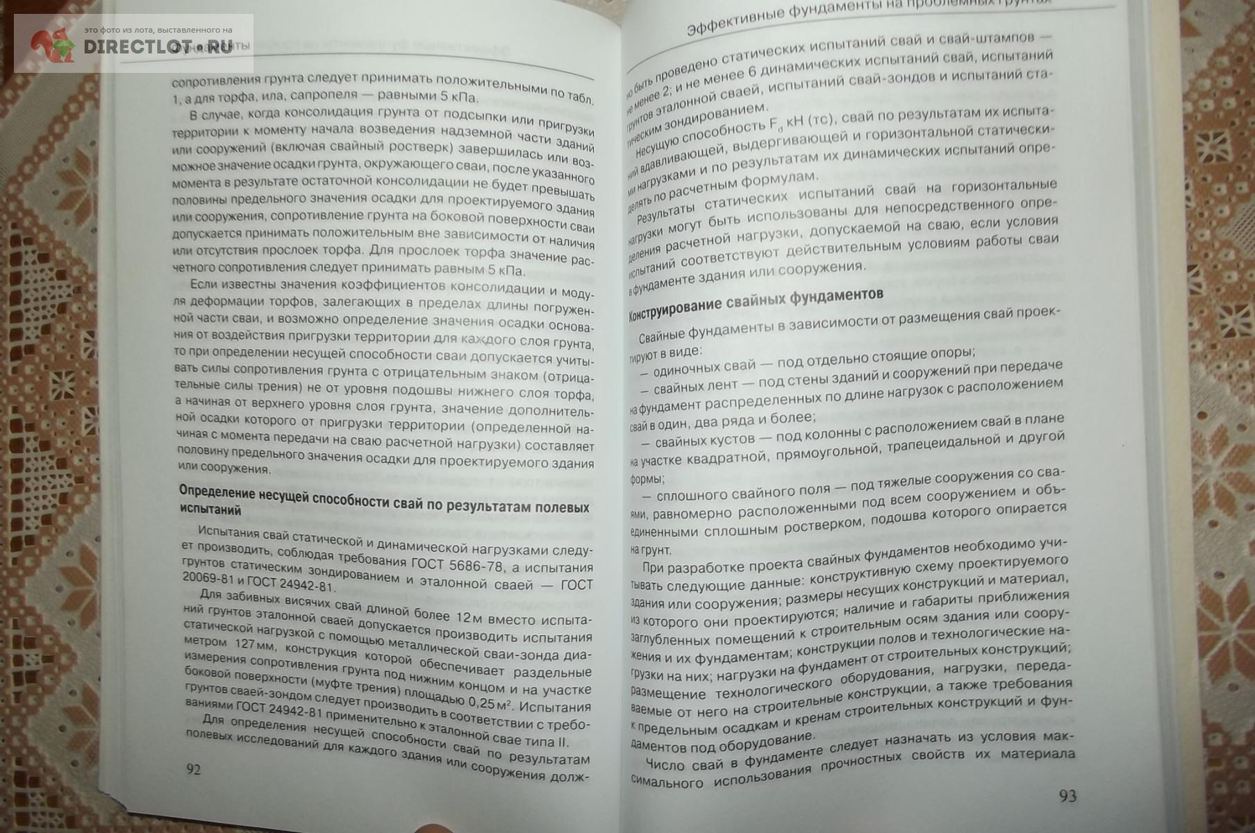 Фундаменты на пучинистых грунтах жуков а д