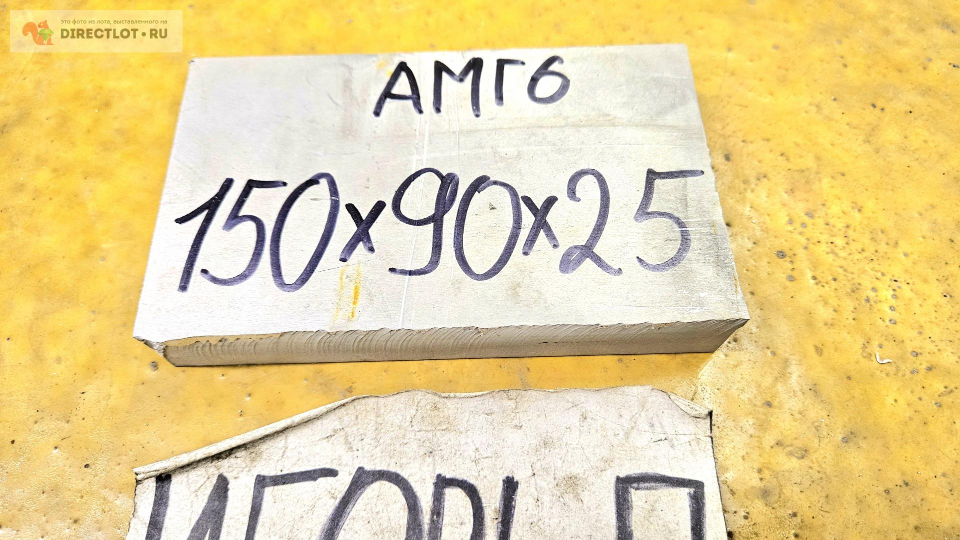 Алюминий АМГ6 плита ( заготовка, лист ) 150мм* 90мм* 25мм. купить в ...