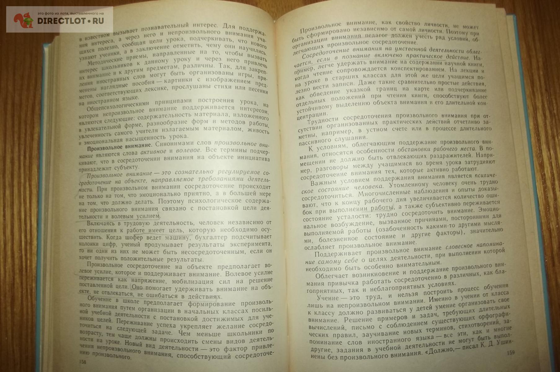 Богословский В.В., Степанов А.А., Виноградова А.Д. Общая психология купить  в Курске цена 150 Р на DIRECTLOT.RU - Художественная литература и НаучПоп  продам